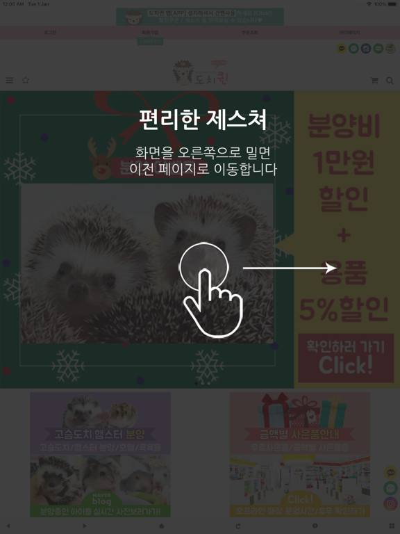 Screenshot #5 pour 도치퀸 -고슴도치,햄스터용품 쇼핑몰