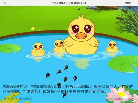 广东话讲故事1：小蝌蚪找妈妈HD-冬泉粤语系列