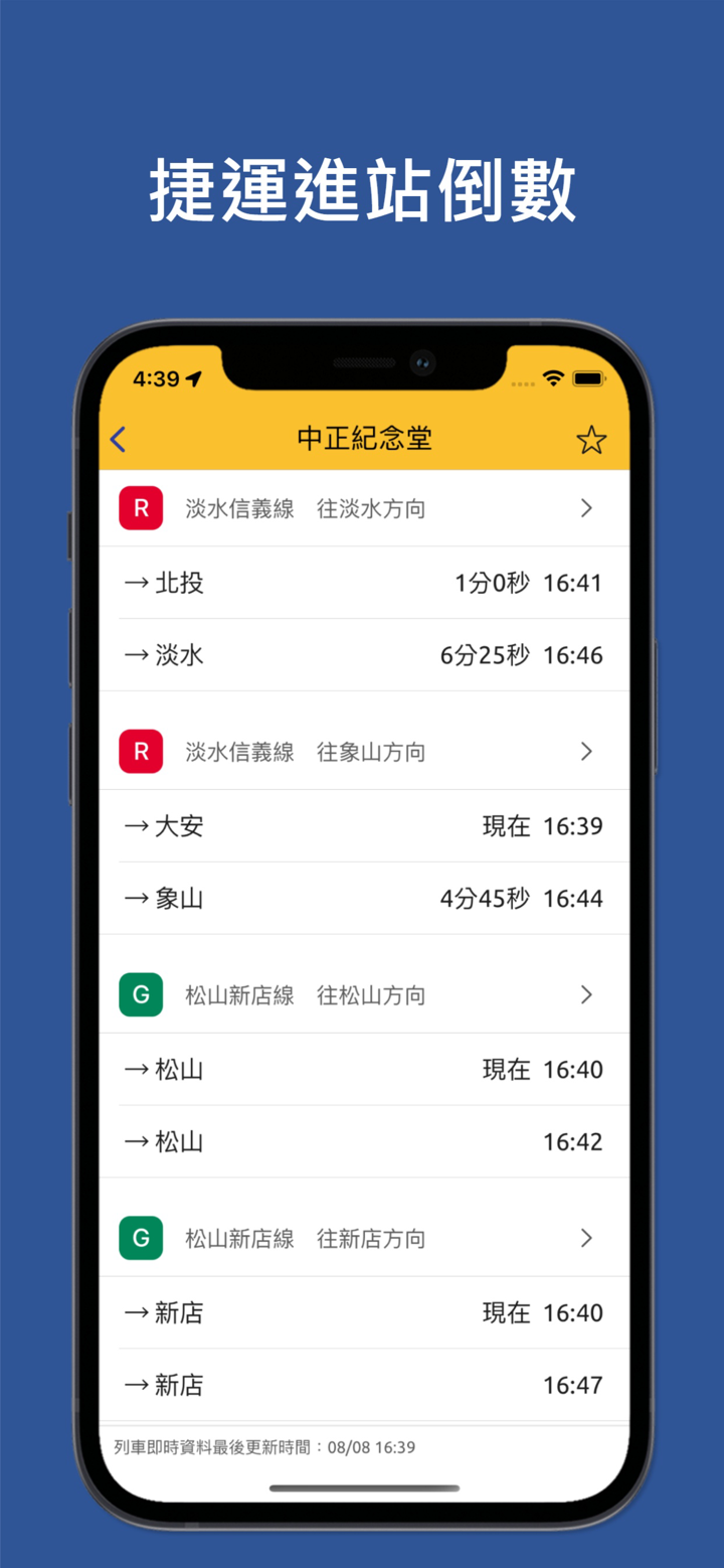 TransTaiwan: 雙鐵/捷運 時刻表 路徑規劃 screenshot 6