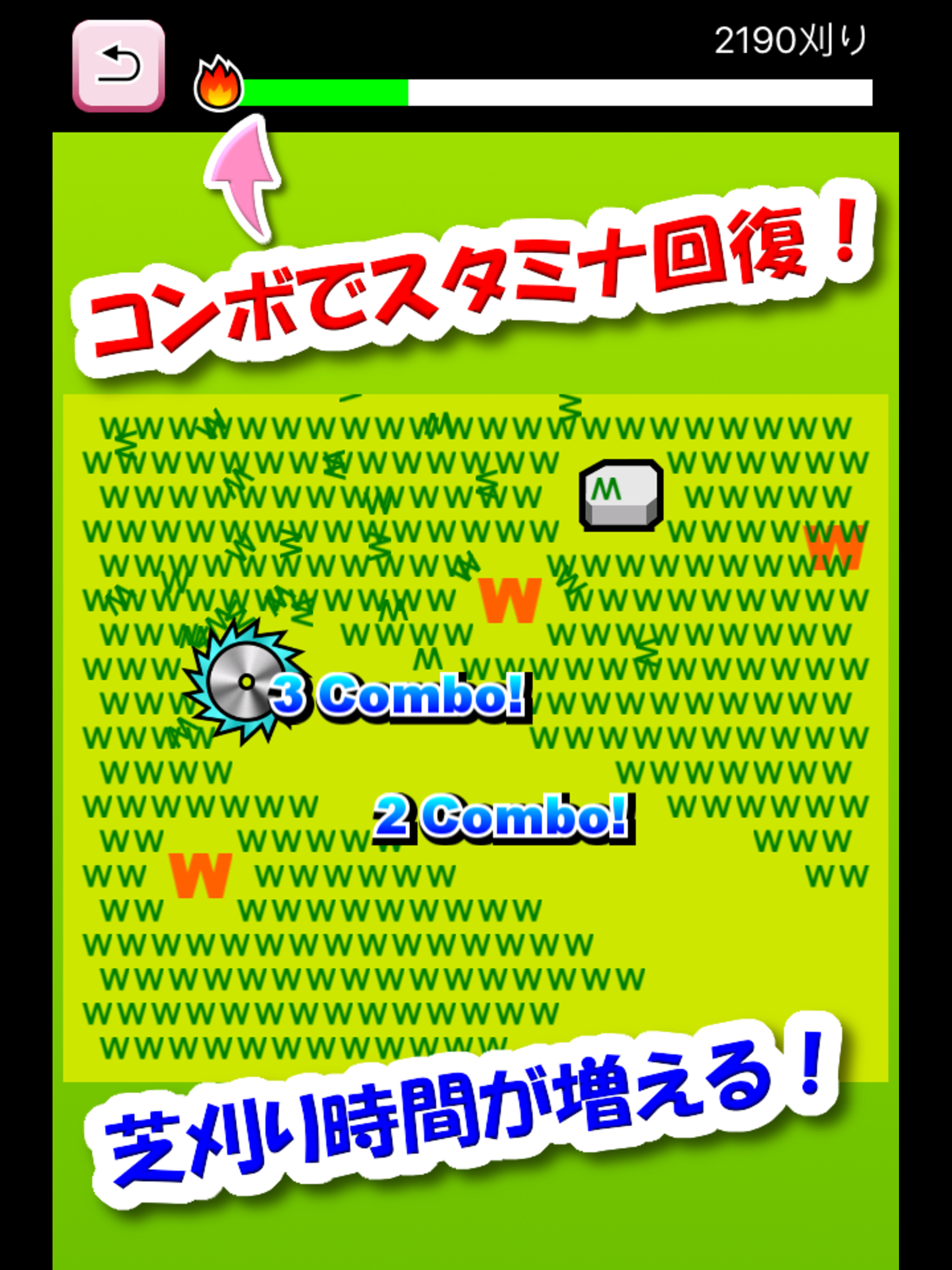ザクザク芝刈りw - ひっぱりアクション
