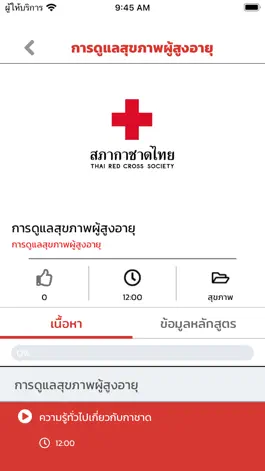 Game screenshot เรียนออนไลน์ประชาชน hack
