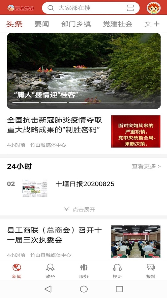云上竹山 (iOS) 由: Hu Bei Fire Phoenix TV Sports Culture Media Co., Ltd. 云上竹山 (iOS) 由: Hu Bei Fire Phoenix TV Sports Culture Media Co., Ltd.