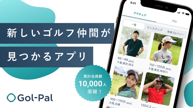 Gol-Pal(ゴルパル)-ゴルフラウンド専用マッチング