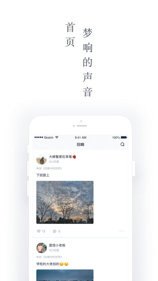 #2. 回响 (iOS) 由: Xiangyou Information Technology Shanghai Co., Ltd