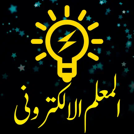 المعلم الالكتروني عُمان Читы