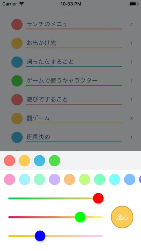 ルーレット!