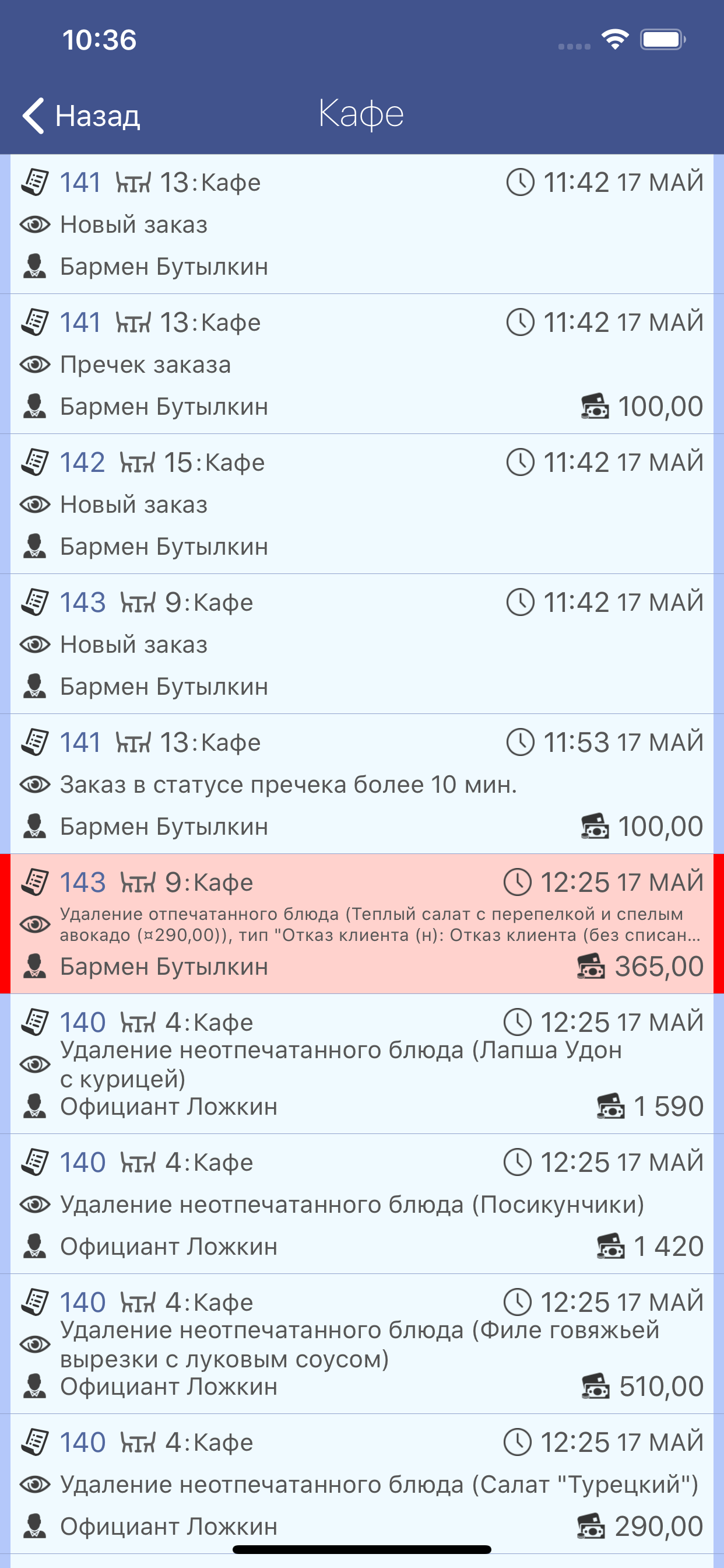 SmartControl for iiko screenshot 7