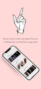 Хочу Тату screenshot #1 for iPhone