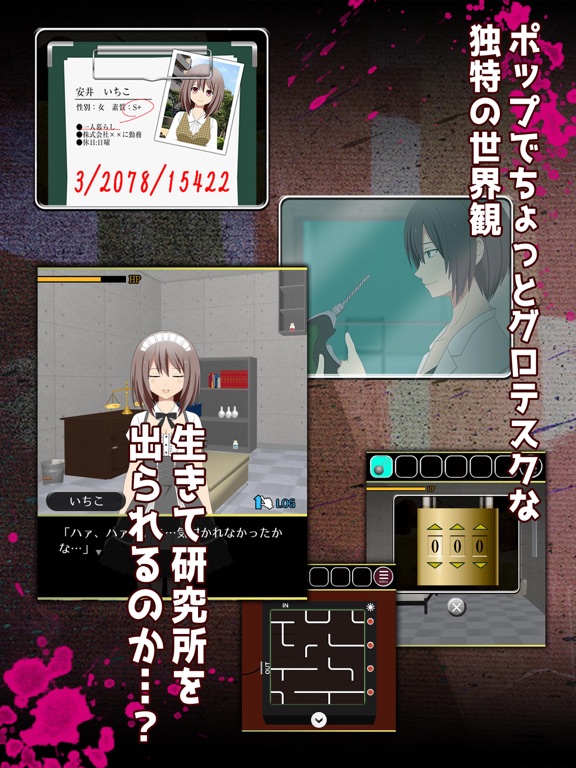 脱出ゲーム 屍崎博士の実験室のおすすめ画像3