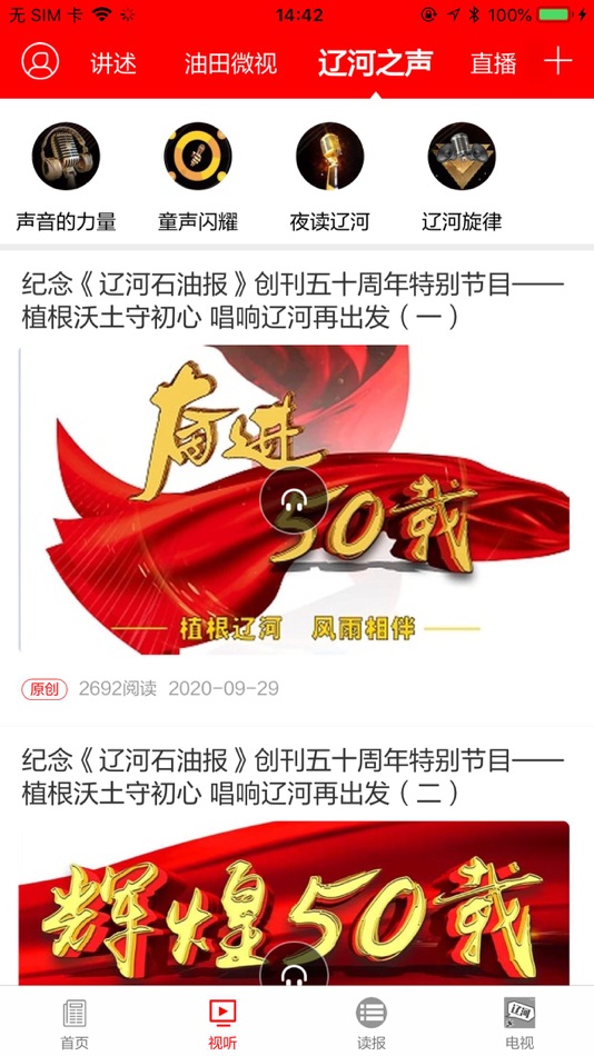 #3. 掌上辽河 (iOS) 由: 北京北大方正电子有限公司