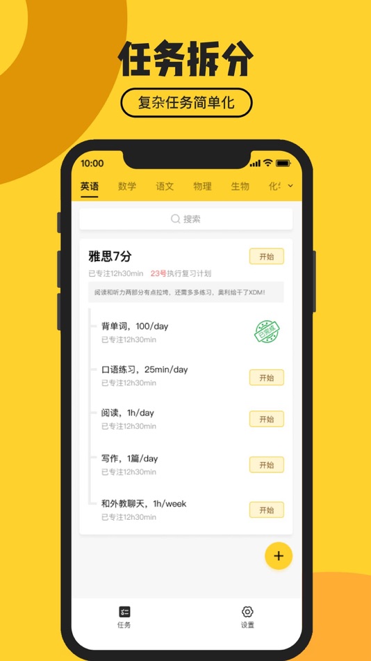 #1. 番茄匠-自习室学习专注与习惯养成 (iOS) 게시자: 俊 邬