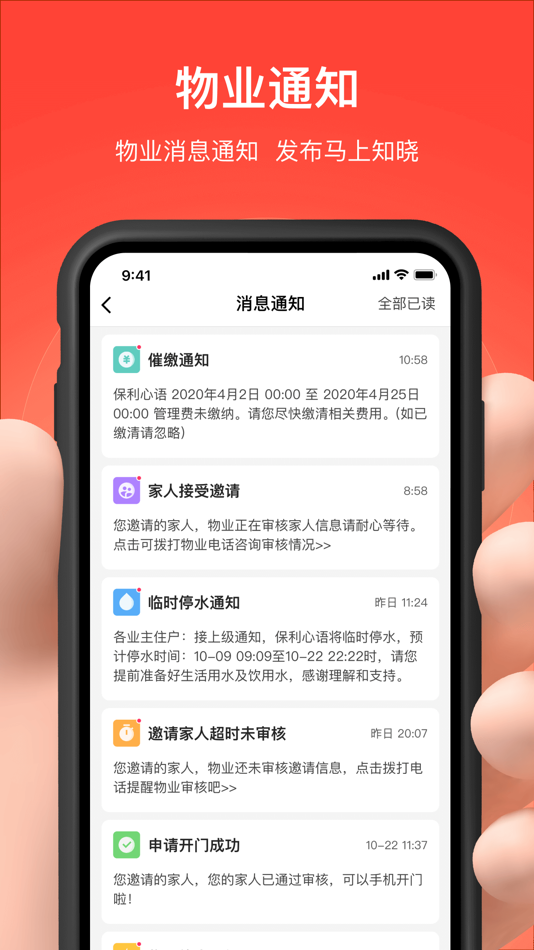 #4. 亲邻开门 (iOS) Door: 深圳市亲邻科技有限公司