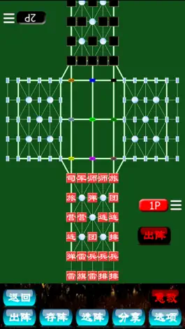 Game screenshot 军棋2 by SZY - 四国棋盘上的对战(军棋魂) apk