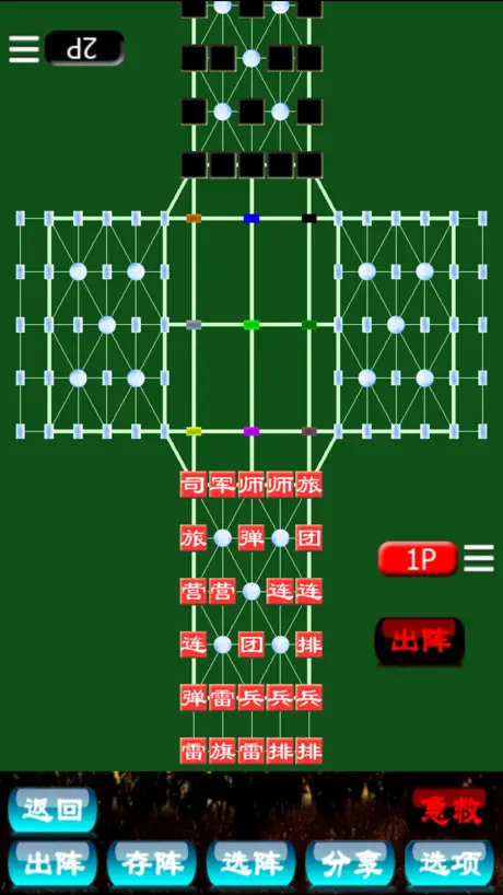 军棋2 by SZY - 四国棋盘上的对战(军棋魂)