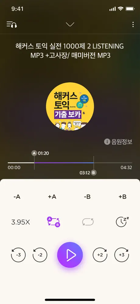 해커스 MP3 플레이어