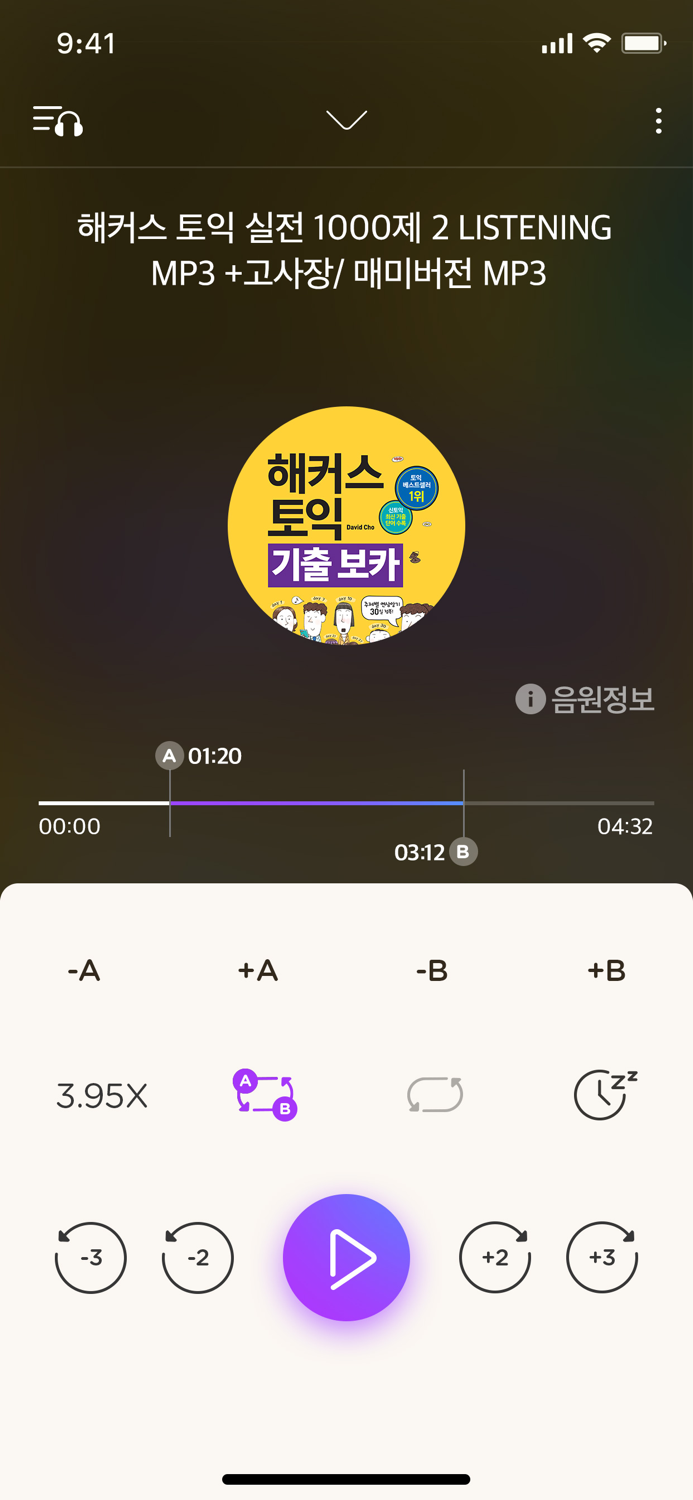 해커스 MP3 플레이어