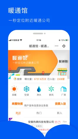 Game screenshot 暖通圈 mod apk