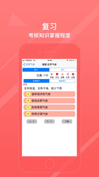 积问累识-形成长期记忆 Screenshot