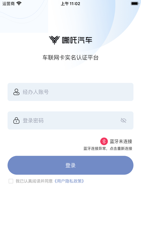 #1. 哪吒实名平台 (iOS) بواسطة: 浙江合众新能源汽车有限公司