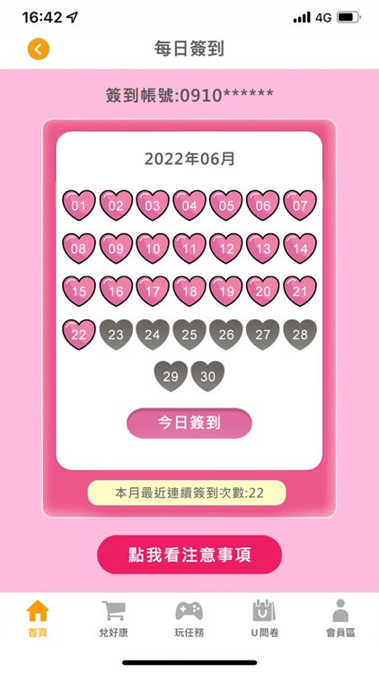 UUPON 悠遊點，輕鬆賺