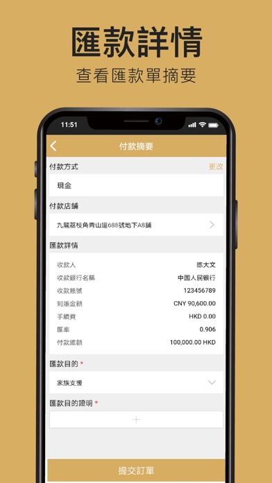 EarthRemit 環球盛匯 - 匯款中國 Screenshot