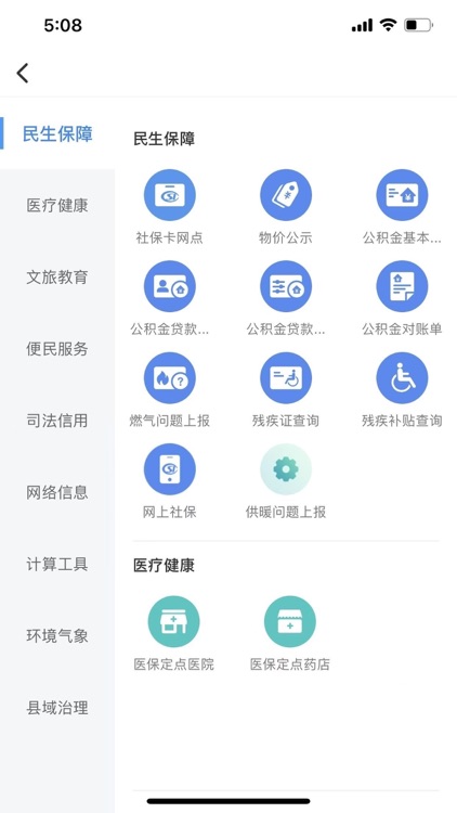 智慧邱县-城市综合服务平台