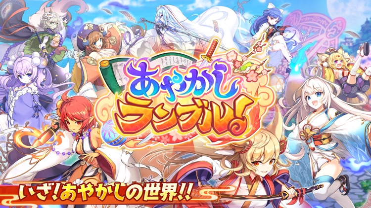 あやかしランブル　あやらぶ　キャラファイングラフ あやかしランブル！ -あやらぶ- 和風萌えキャラx本格RPG- PC&MAC