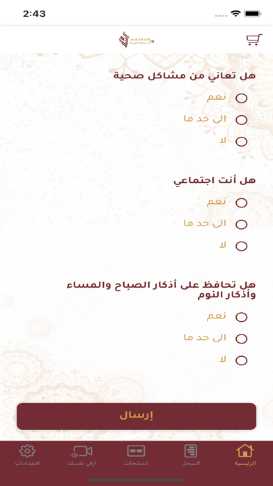 دار الرقية الشرعية Screenshot