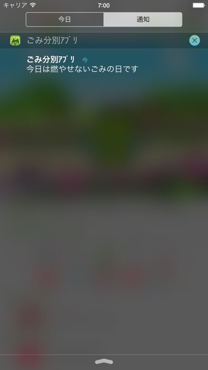 東村山市ごみ分別アプリ screenshot-4