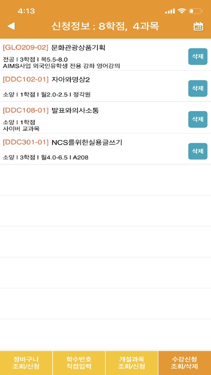 동국대학교 수강신청(WISE캠퍼스)