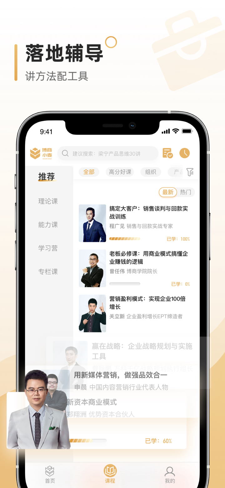 博商小麦 - 学点有用的 screenshot 3