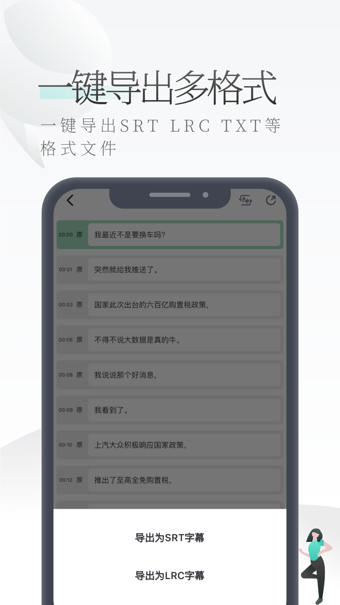 视频转文字-录音转文字and音频转文字-文案提取-字幕翻译软件