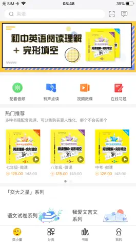 Game screenshot 交小星 mod apk