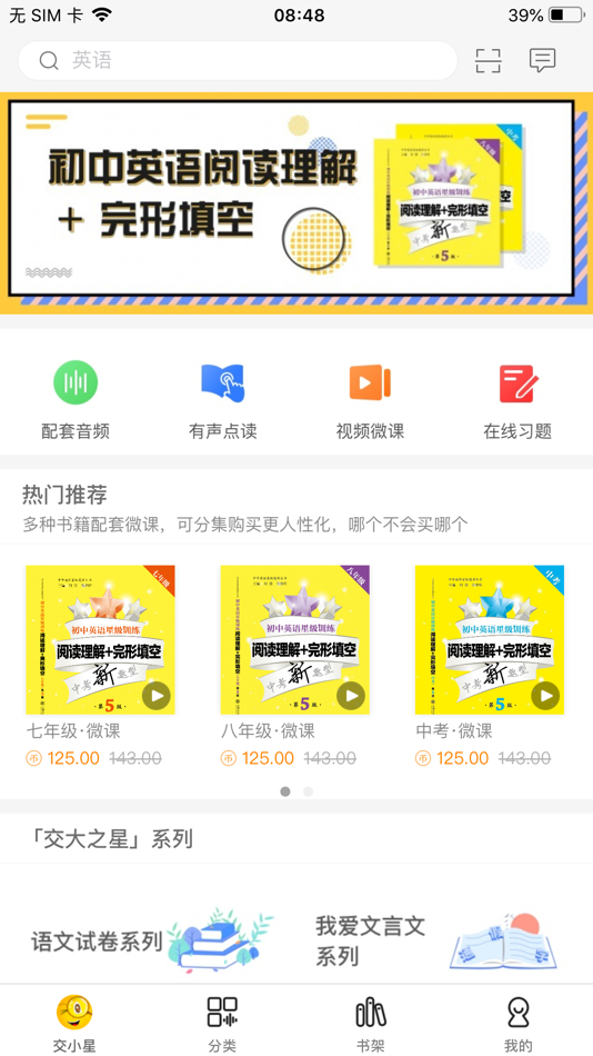 #1. 交小星 (iOS) 由: 上海交通大学出版社有限公司