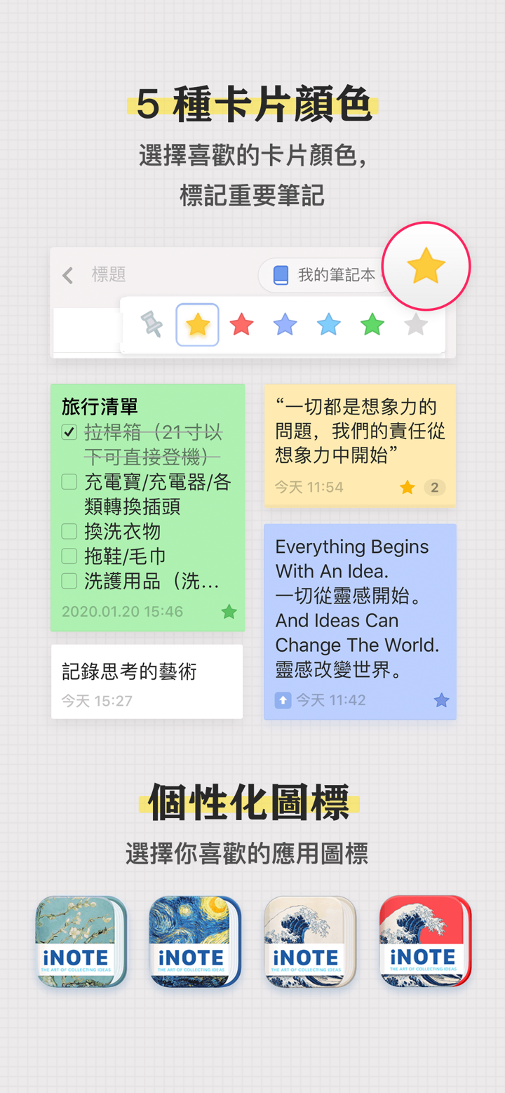 靈感筆記 · iNote - ideas Note screenshot 5