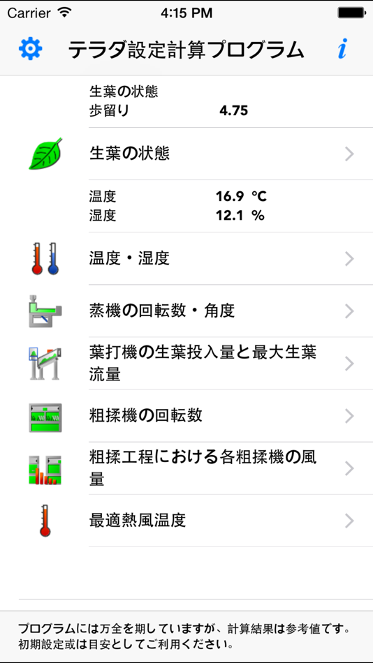 #1. テラダ設定計算プログラム (iOS) Bởi: TERADA_SEISAKUSHO