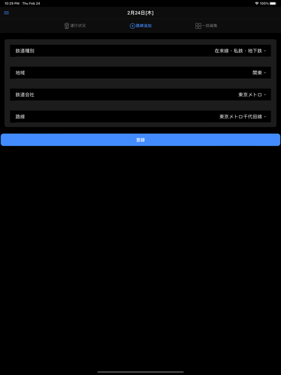 Screenshot #5 pour 鉄道運行情報