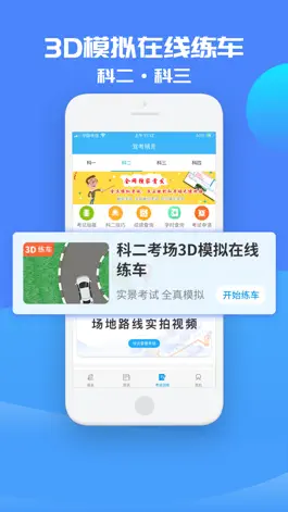Game screenshot 驾考精灵 hack