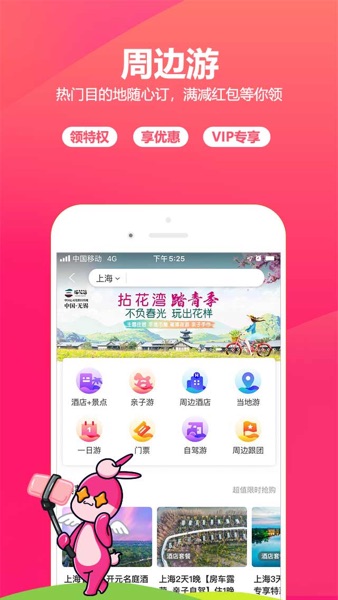 【图】驴妈妈旅游-特价订酒店旅游景点门票(截图3)