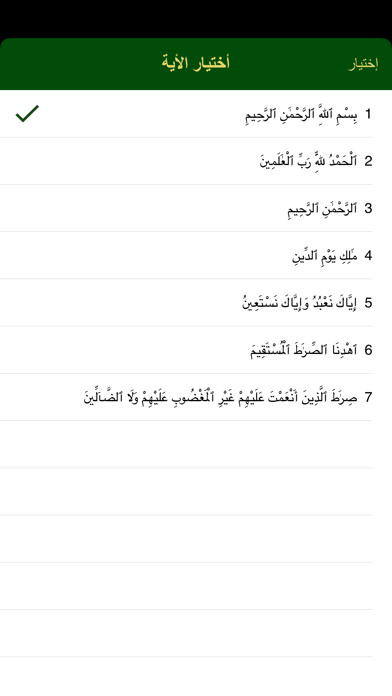 نختم الشيخ Screenshot
