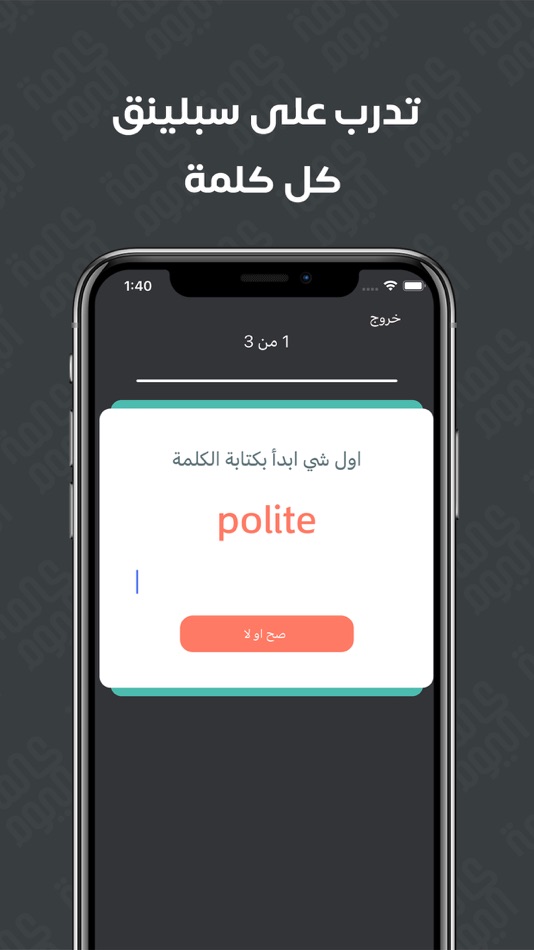 #4. كلمة اليوم (iOS) By: Ahmed Alhejaili