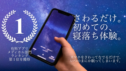 さわって眠れる睡眠アプリ-睡眠観測(永続版)のスクリーンショット - 1