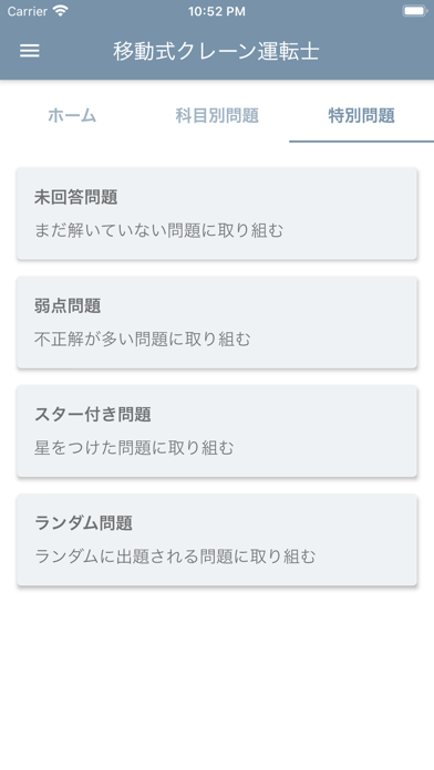 移動式クレーン運転士 2026年4月 のスクリーンショット