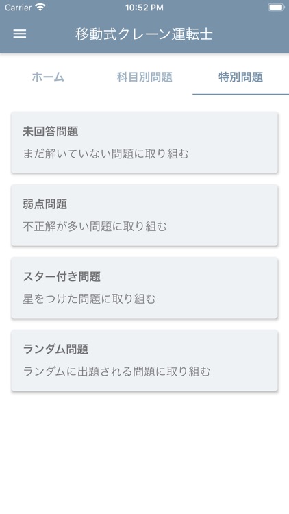 移動式クレーン運転士 2022年4月