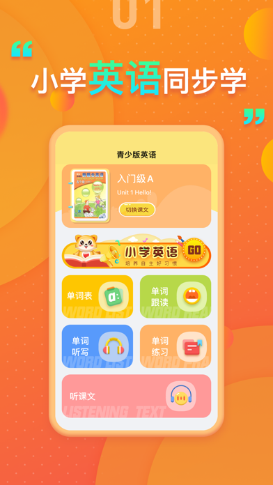 新概念青少版 - 小学生英语同步学习 Screenshot
