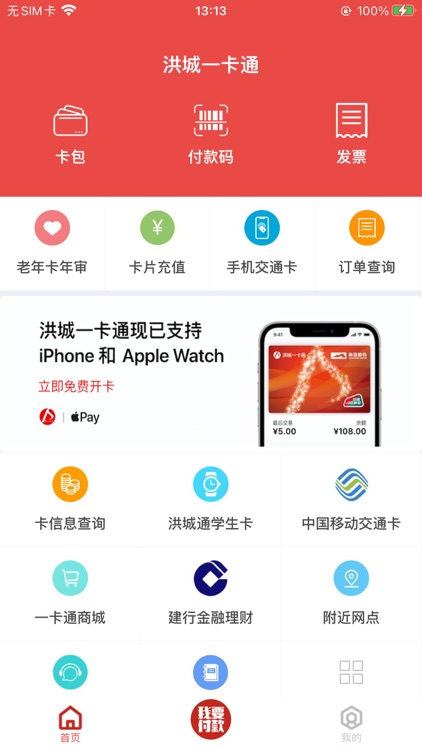 洪城一卡通