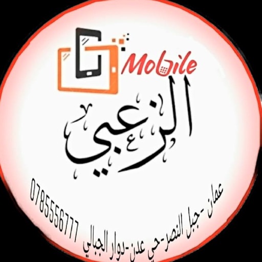 الزعبي موبايل