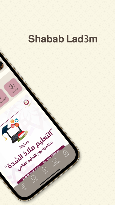 Shabab Lad3m - شباب لدعم Screenshot 2 - AppWisp.com Shabab Lad3m - شباب لدعم Screenshot 2 - AppWisp.com