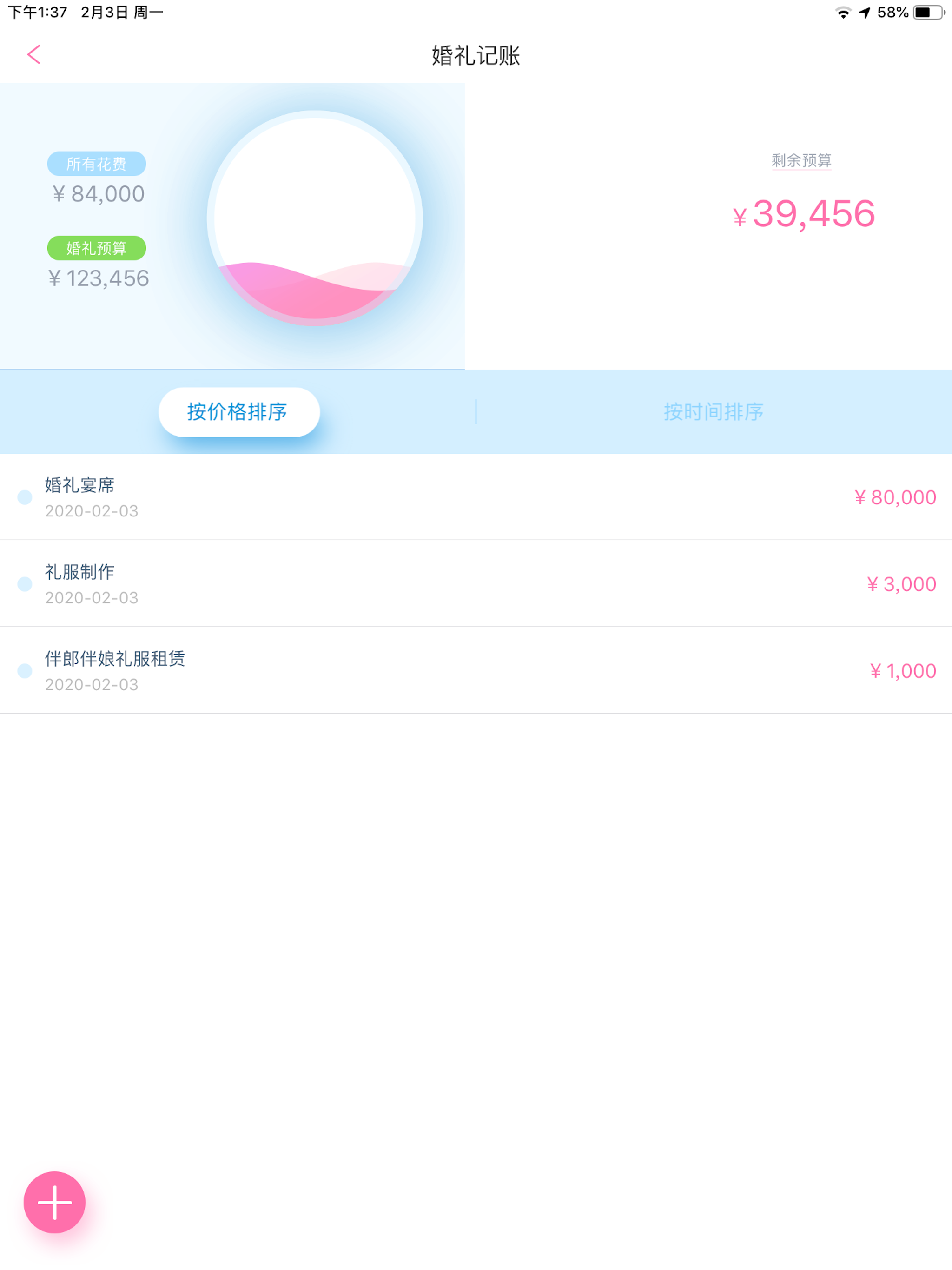 婚礼管家 - 婚礼自助管理必备