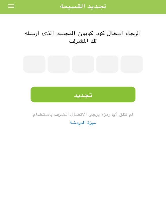 Mekdar iPad screenshot 10 - Health & Fitness app